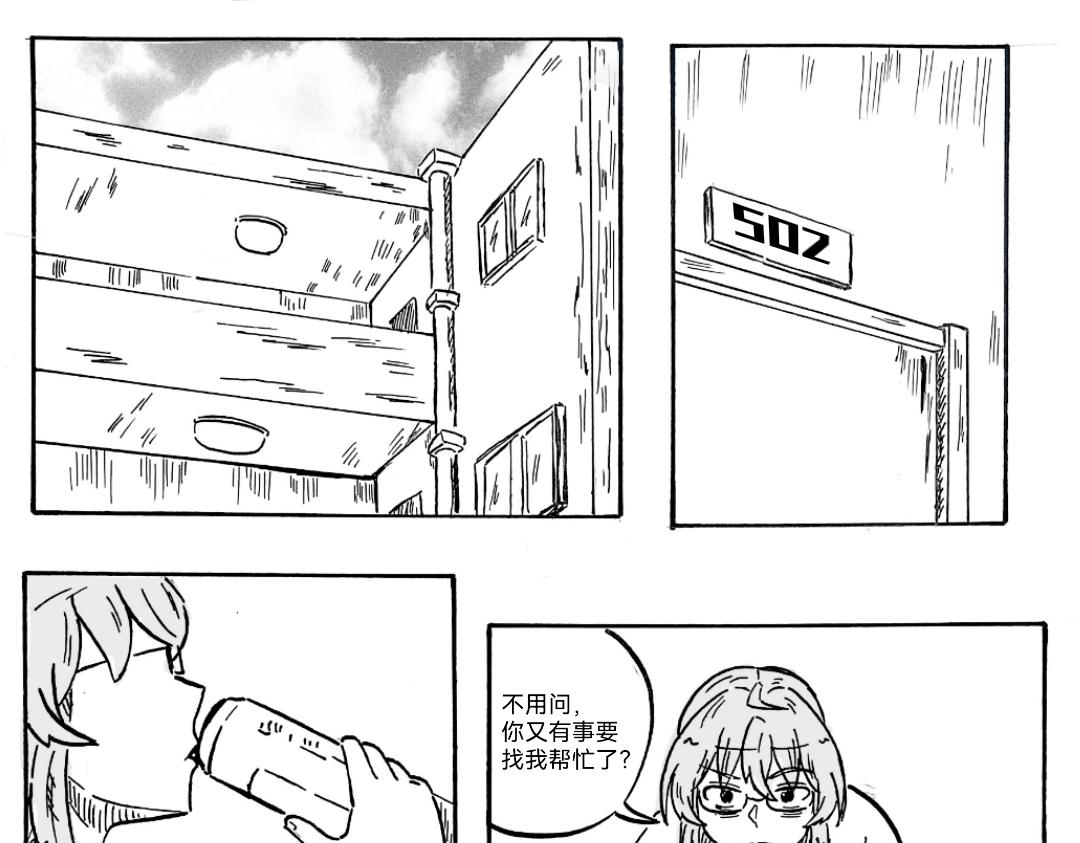 《漫约日常》你以为呢 第6页