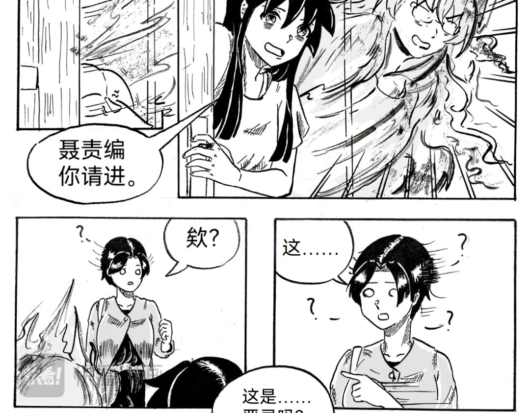 《漫约日常》“假”期 第10页