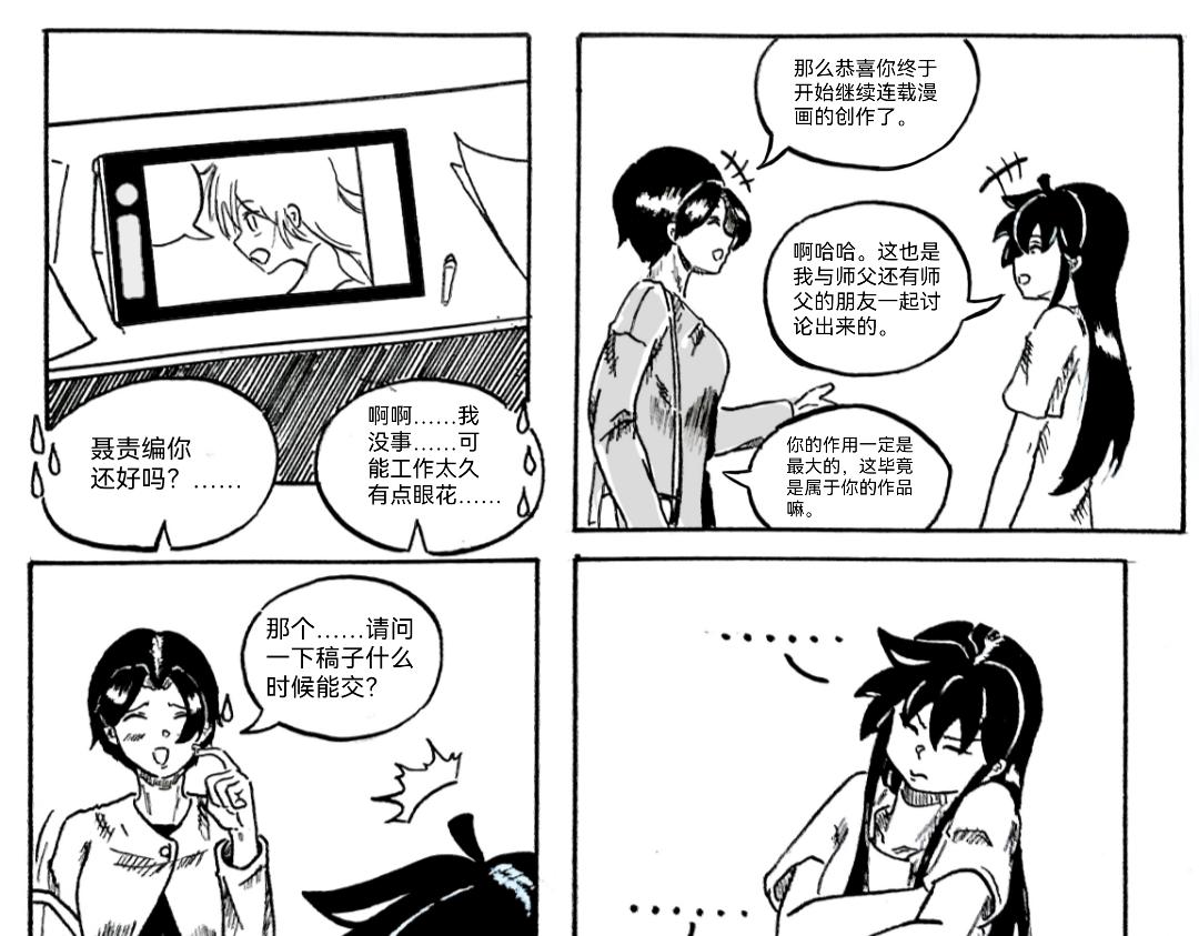 《漫约日常》“假”期 第12页