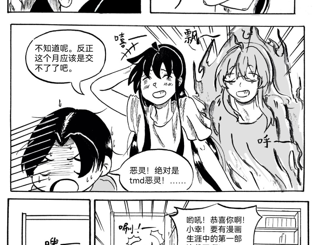 《漫约日常》“假”期 第13页