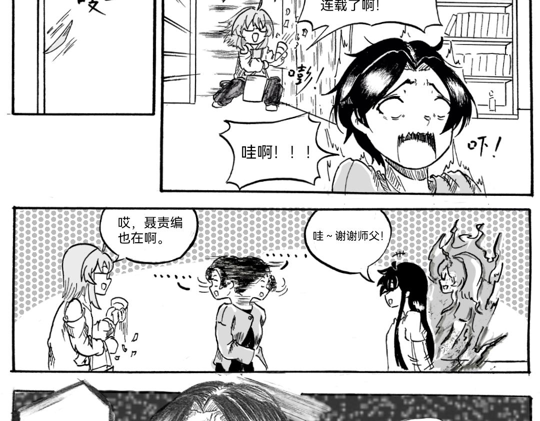 《漫约日常》“假”期 第14页