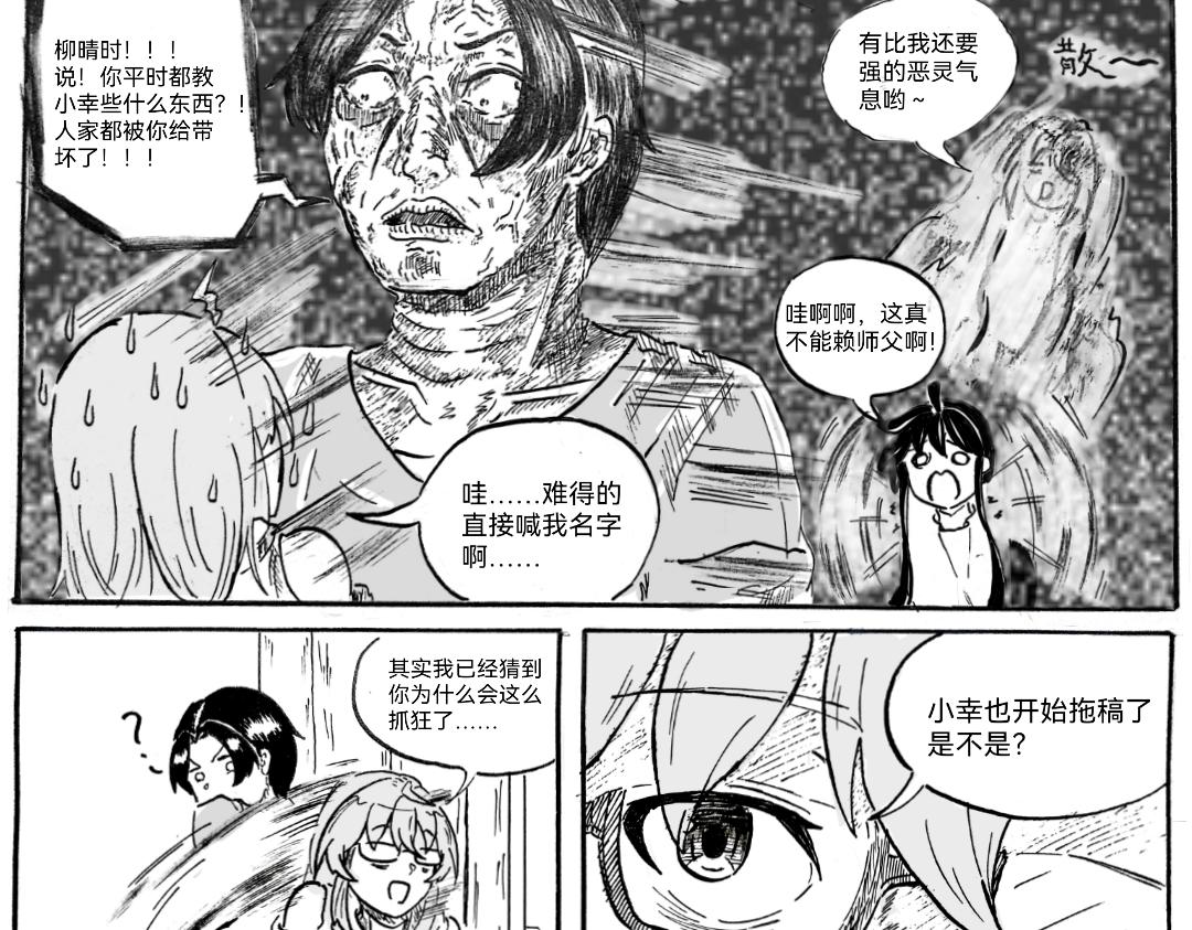 《漫约日常》“假”期 第15页