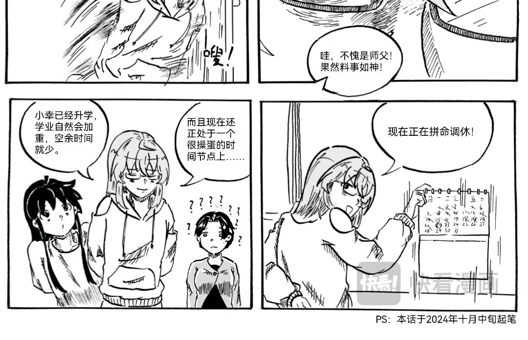 《漫约日常》“假”期 第16页