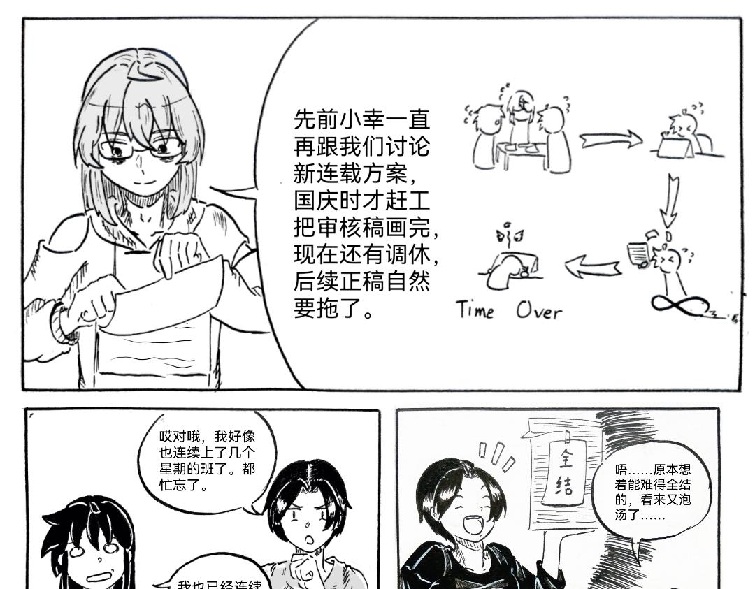 《漫约日常》“假”期 第17页