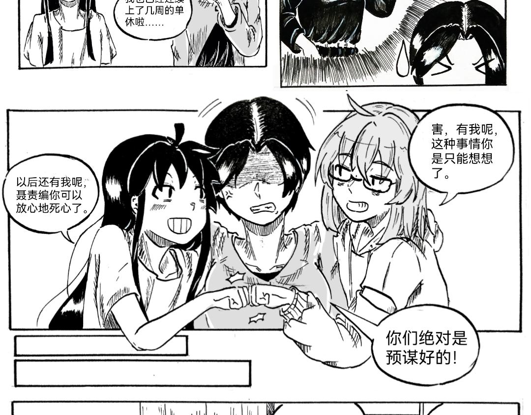 《漫约日常》“假”期 第18页