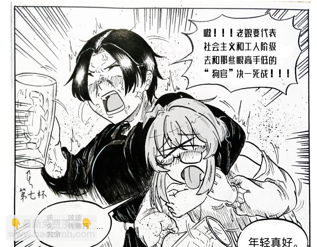 《漫约日常》“假”期 第22页