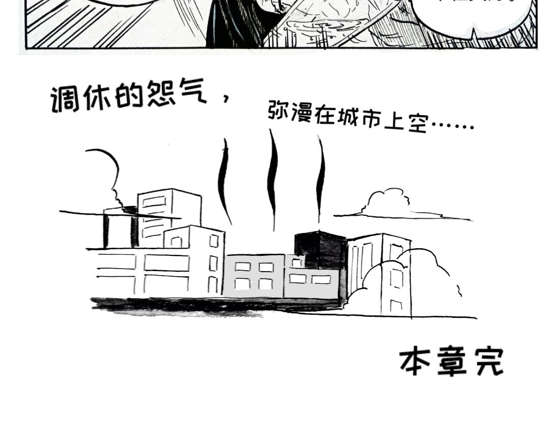 《漫约日常》“假”期 第23页