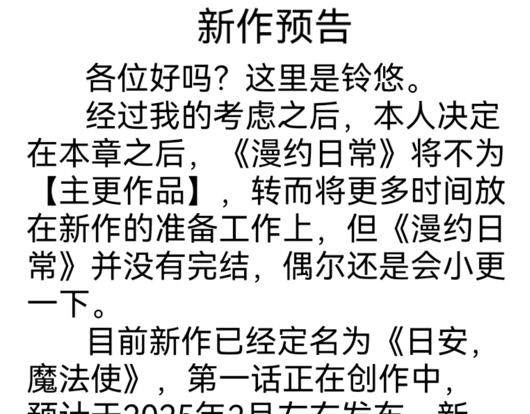 《漫约日常》“假”期 第24页