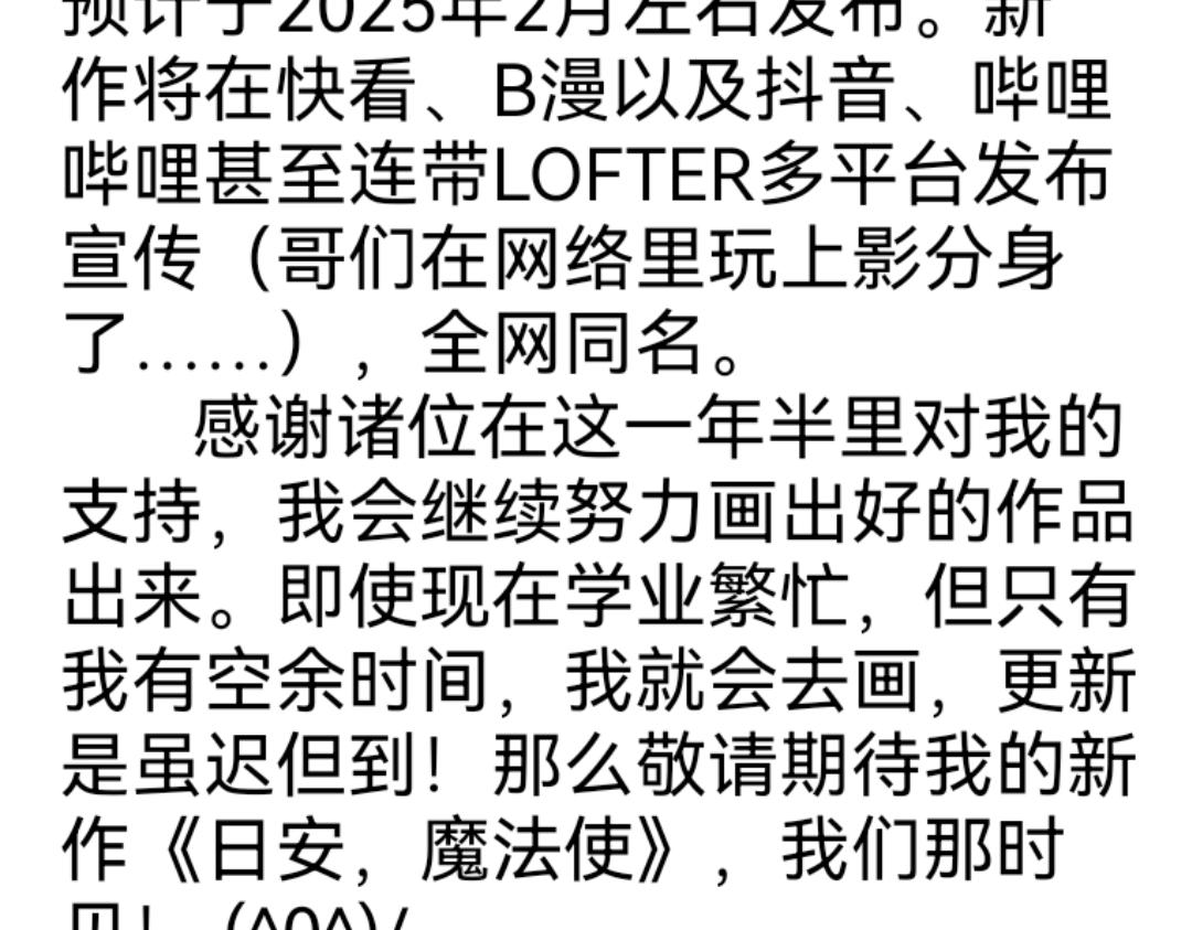 《漫约日常》“假”期 第25页