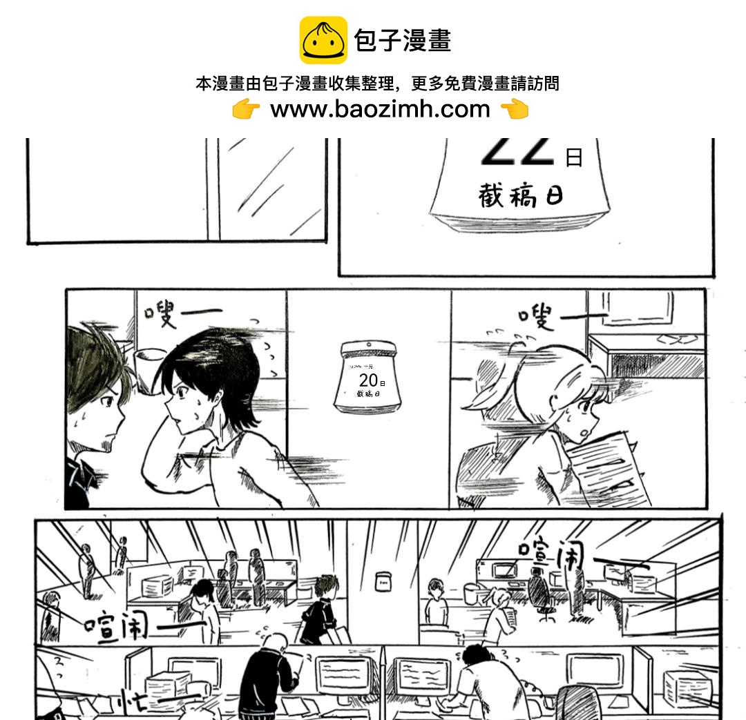 《漫约日常》“假”期 第2页