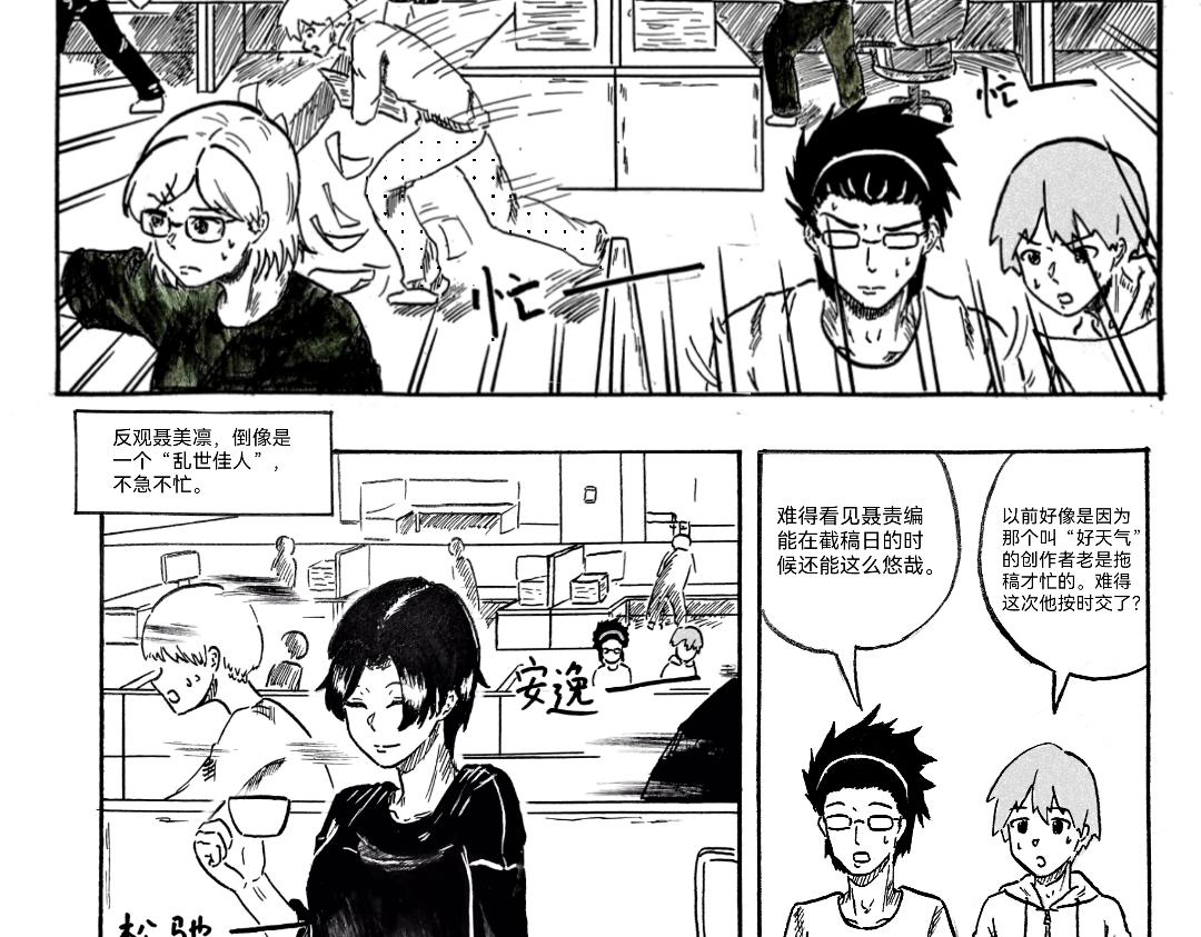 《漫约日常》“假”期 第3页