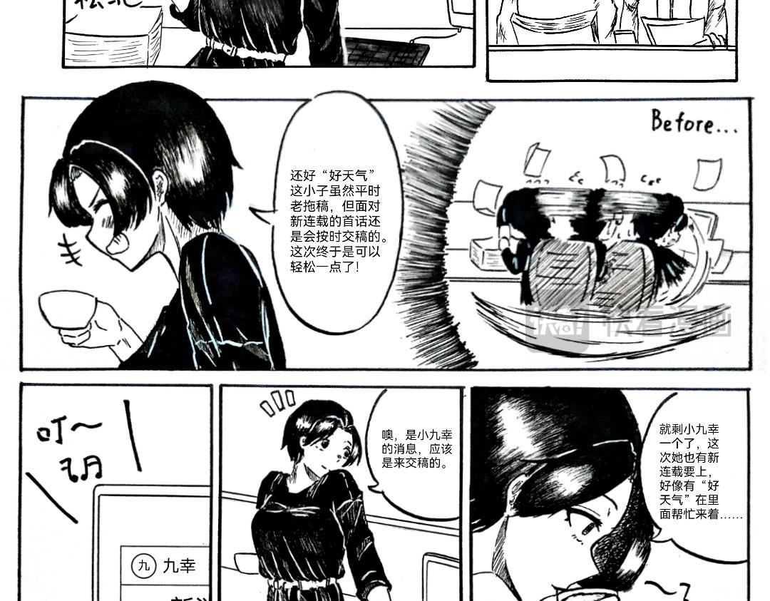 《漫约日常》“假”期 第4页