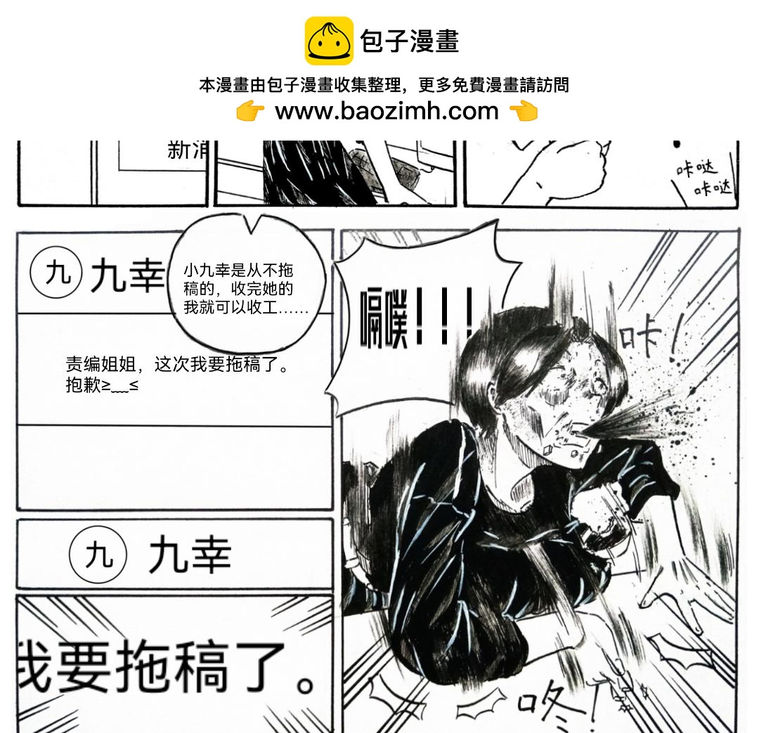 《漫约日常》“假”期 第5页