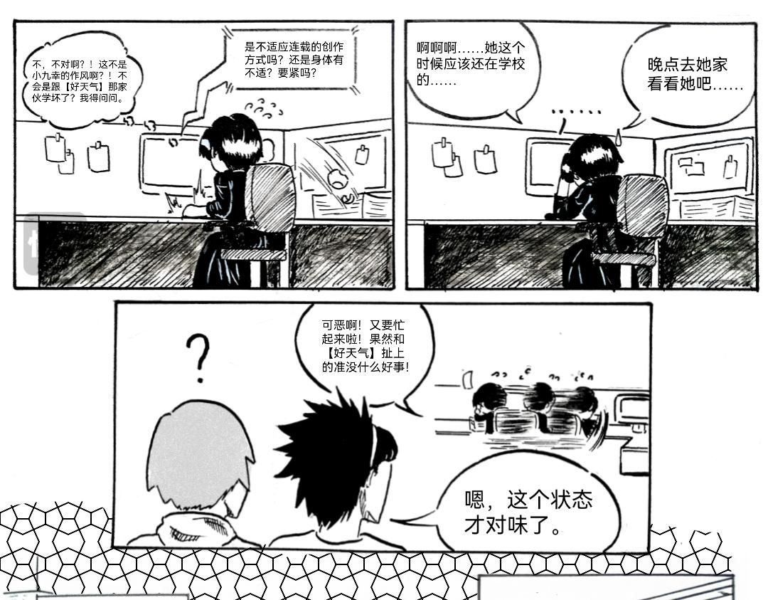 《漫约日常》“假”期 第7页