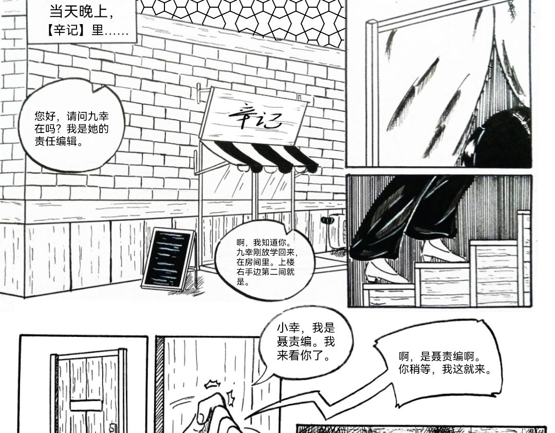 《漫约日常》“假”期 第8页