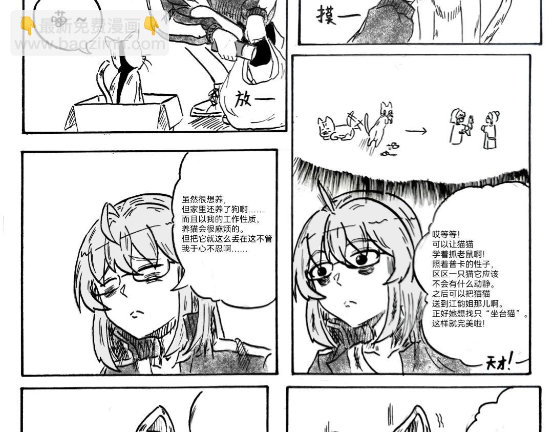 《漫约日常》一周年特别篇！！！ 第10页