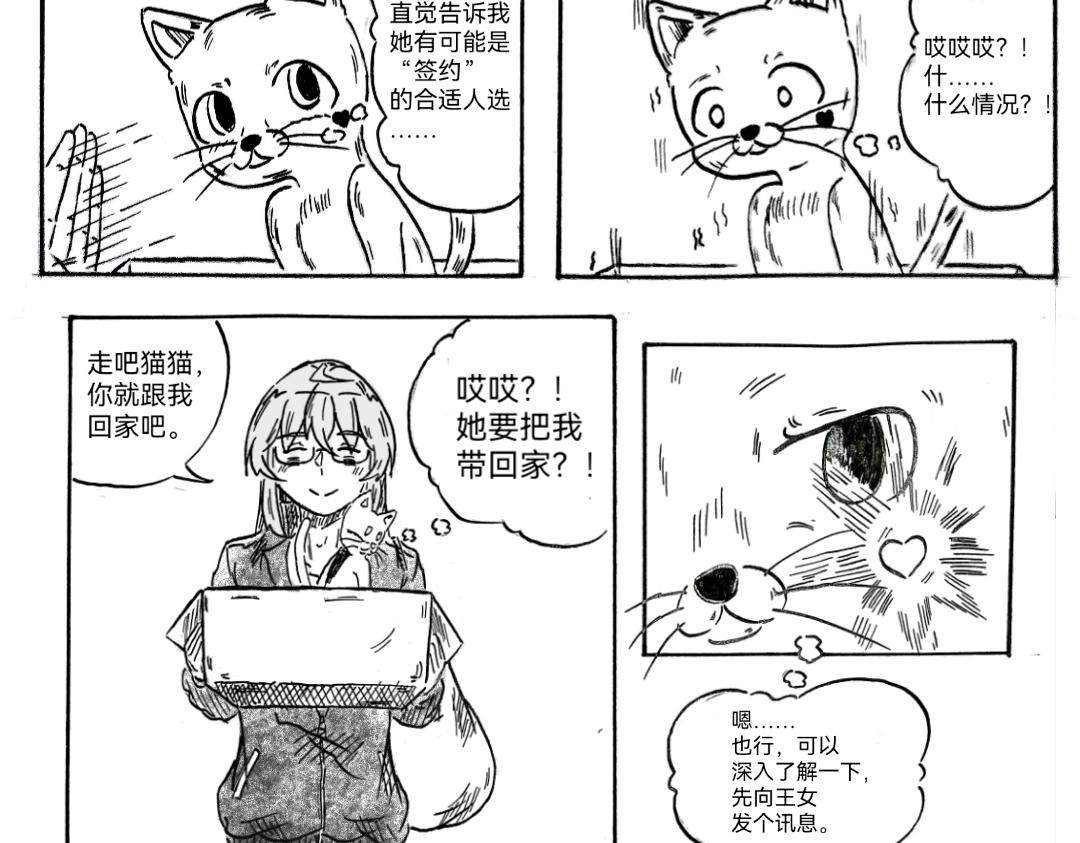 《漫约日常》一周年特别篇！！！ 第11页