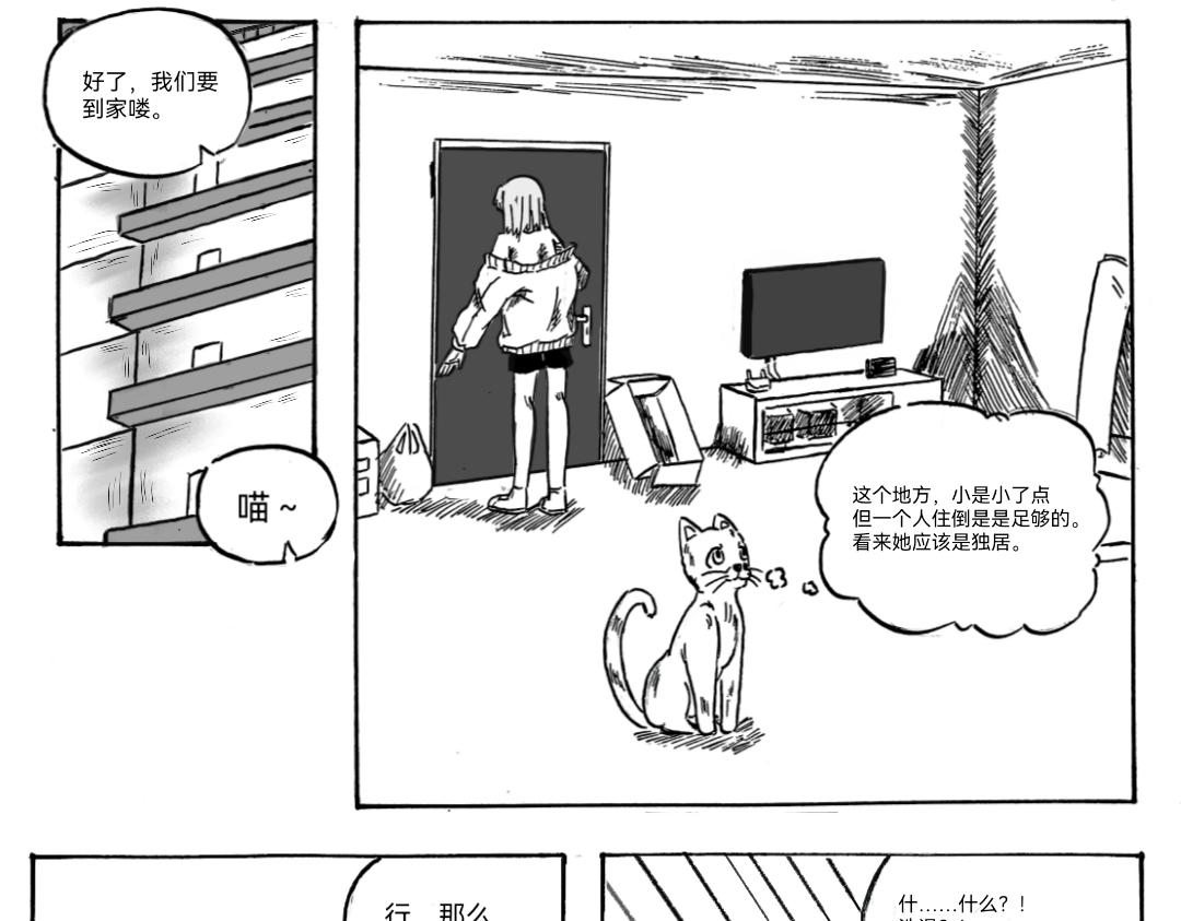 《漫约日常》一周年特别篇！！！ 第13页