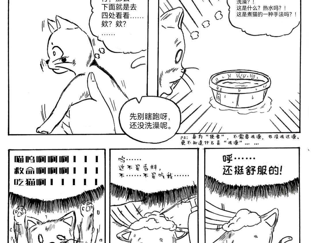 《漫约日常》一周年特别篇！！！ 第14页