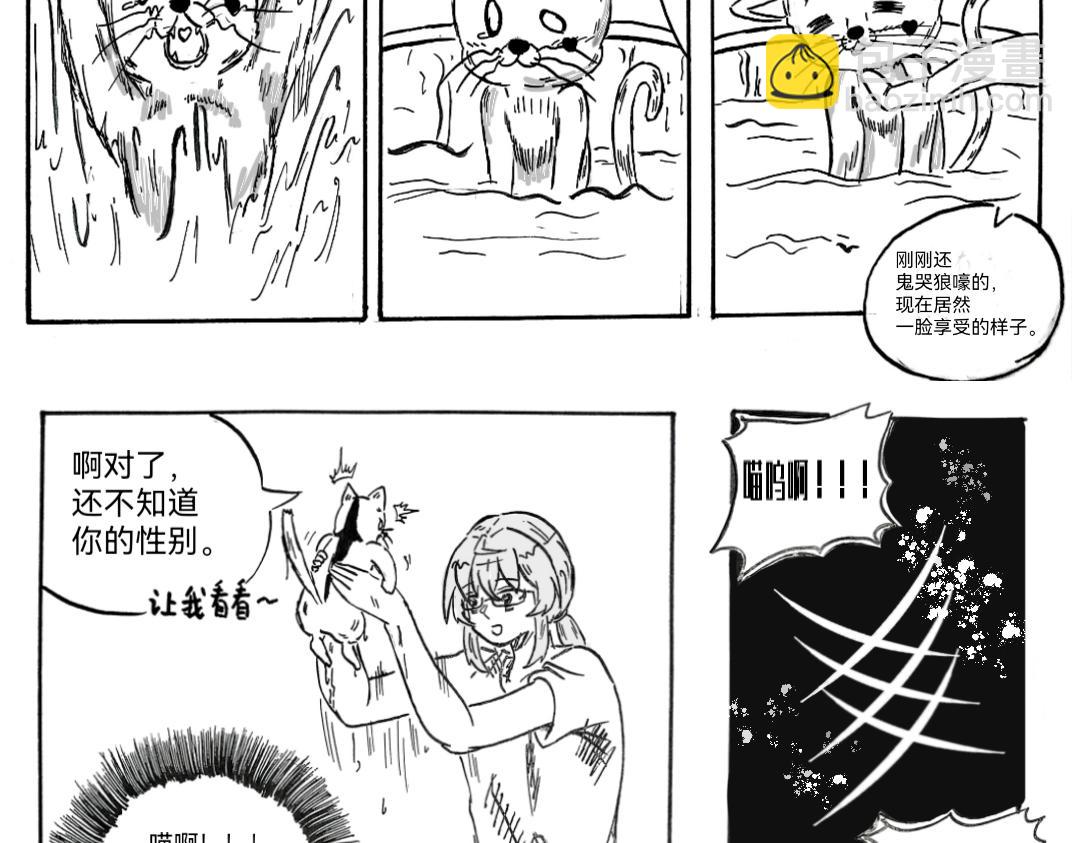 《漫约日常》一周年特别篇！！！ 第15页