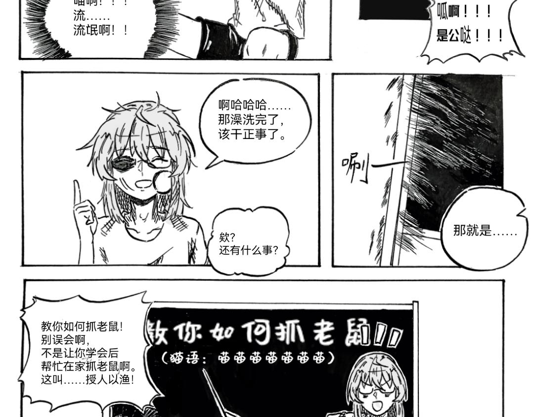《漫约日常》一周年特别篇！！！ 第16页