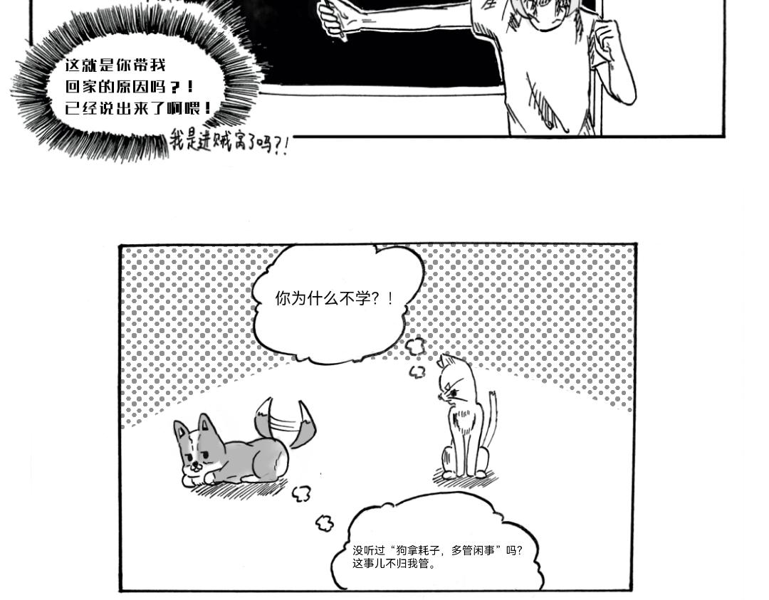 《漫约日常》一周年特别篇！！！ 第17页