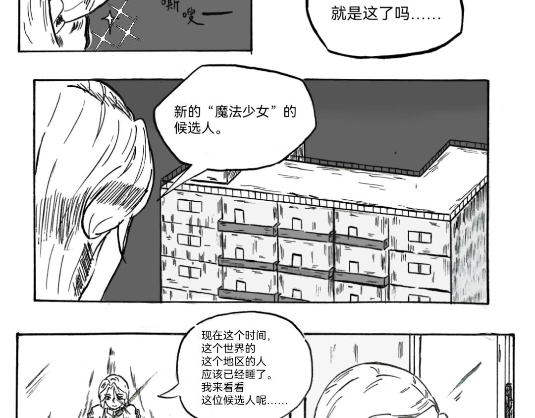 《漫约日常》一周年特别篇！！！ 第20页