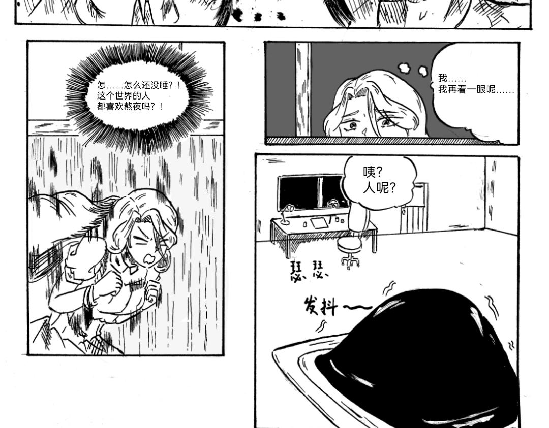《漫约日常》一周年特别篇！！！ 第23页