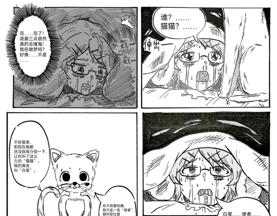 《漫约日常》一周年特别篇！！！ 第25页