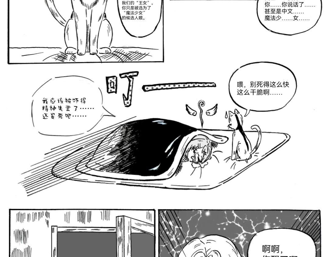 《漫约日常》一周年特别篇！！！ 第26页