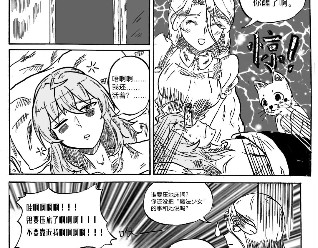 《漫约日常》一周年特别篇！！！ 第27页