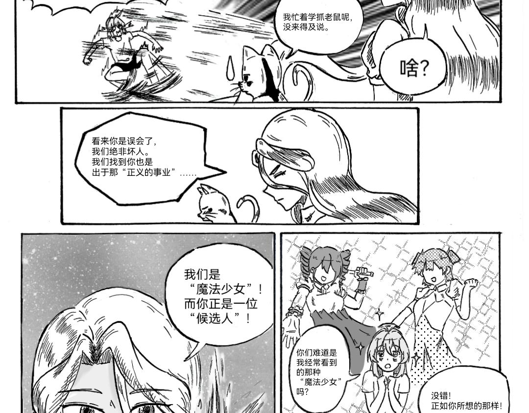 《漫约日常》一周年特别篇！！！ 第28页