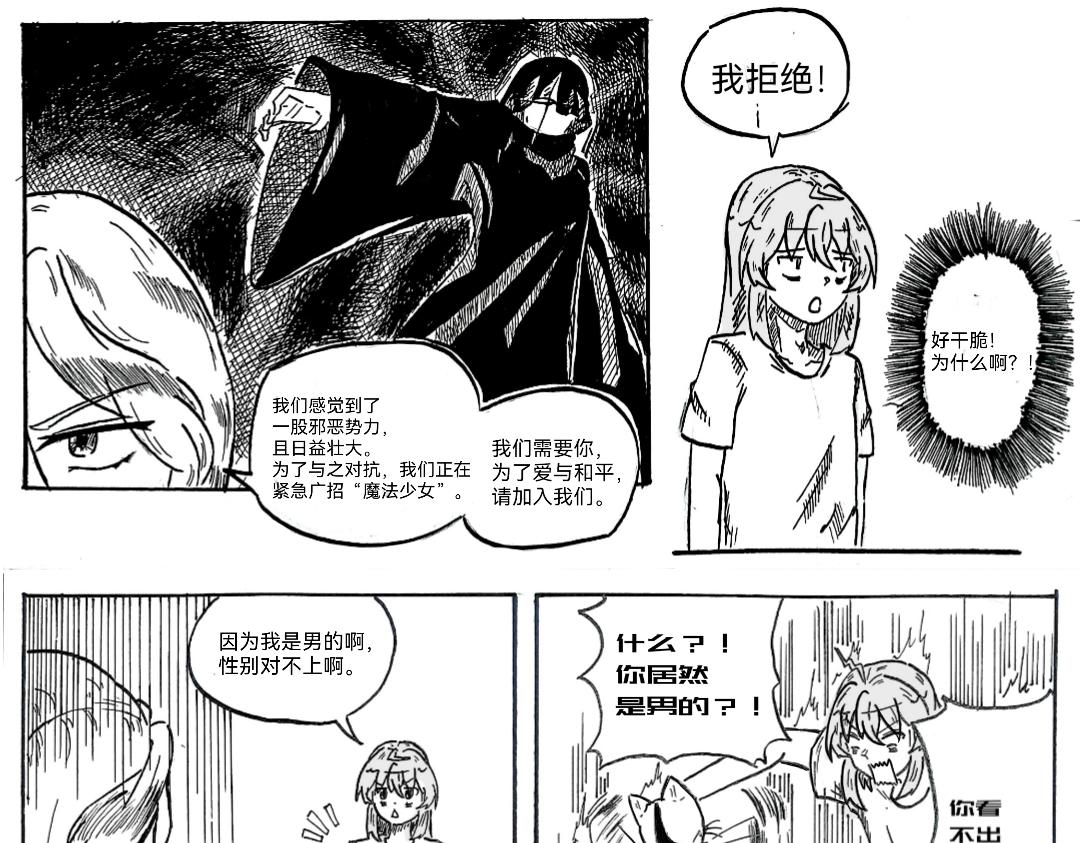 《漫约日常》一周年特别篇！！！ 第30页