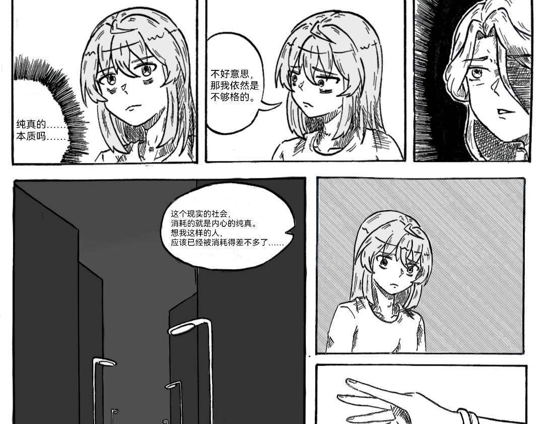 《漫约日常》一周年特别篇！！！ 第32页