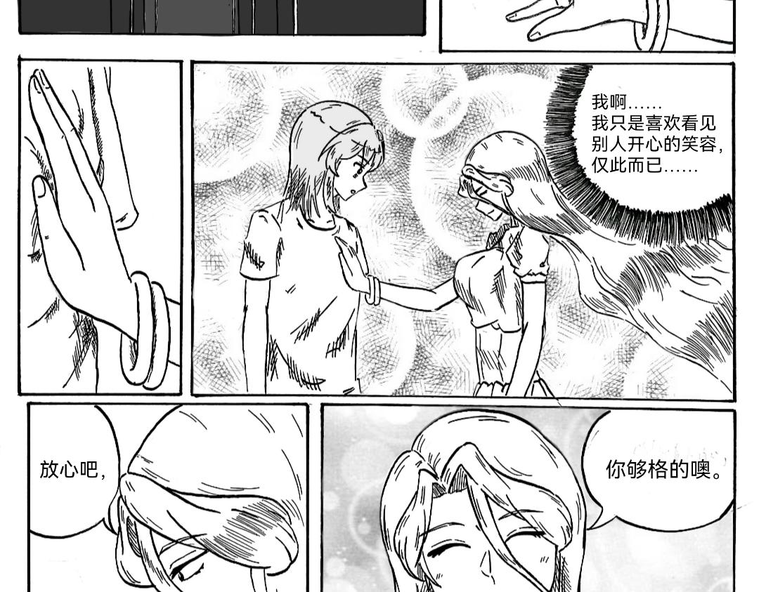 《漫约日常》一周年特别篇！！！ 第33页