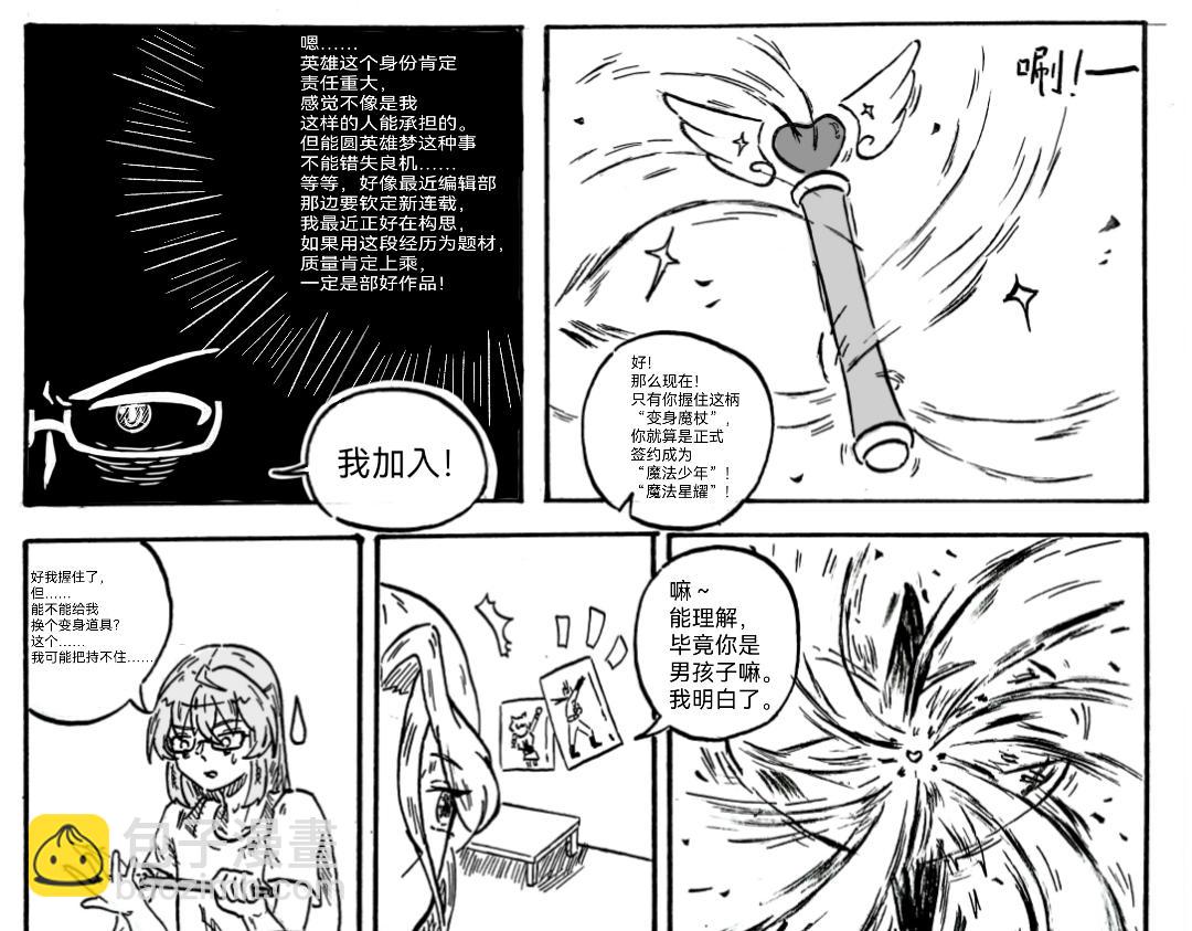 《漫约日常》一周年特别篇！！！ 第35页