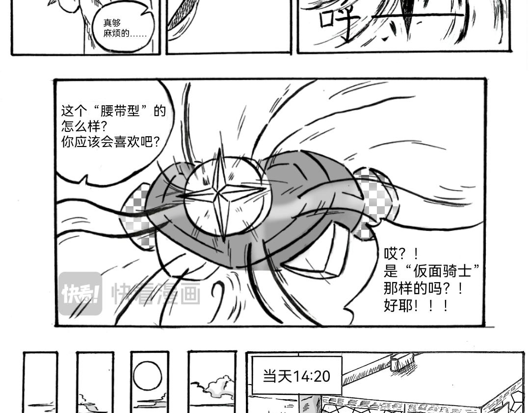 《漫约日常》一周年特别篇！！！ 第36页