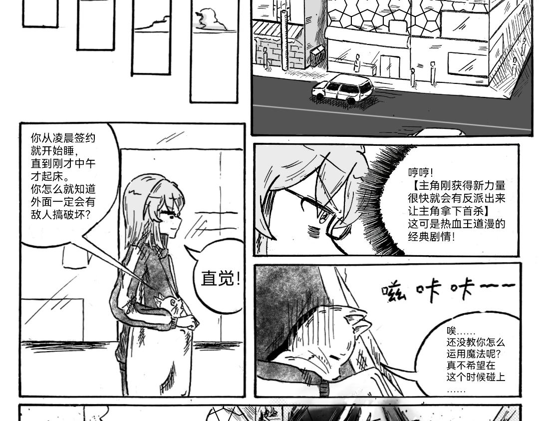 《漫约日常》一周年特别篇！！！ 第37页