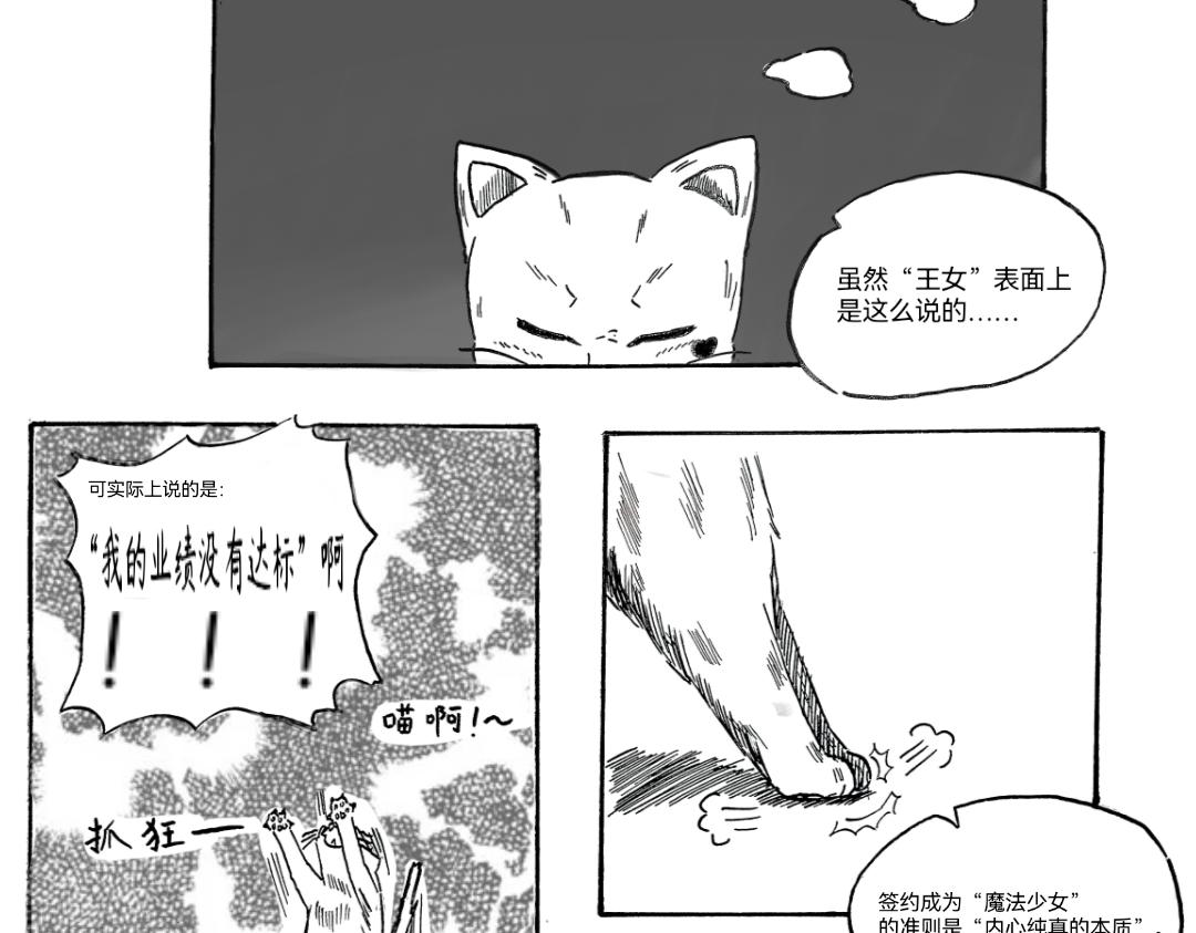 《漫约日常》一周年特别篇！！！ 第3页