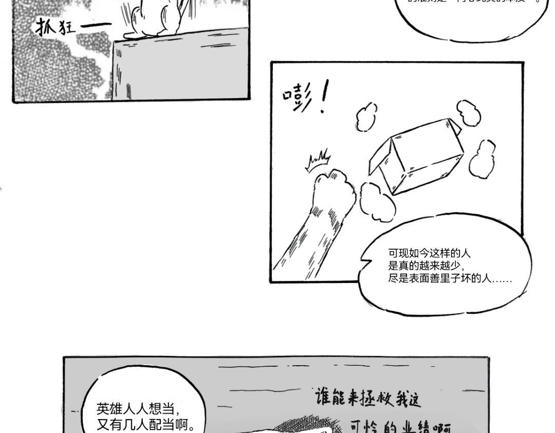 《漫约日常》一周年特别篇！！！ 第4页