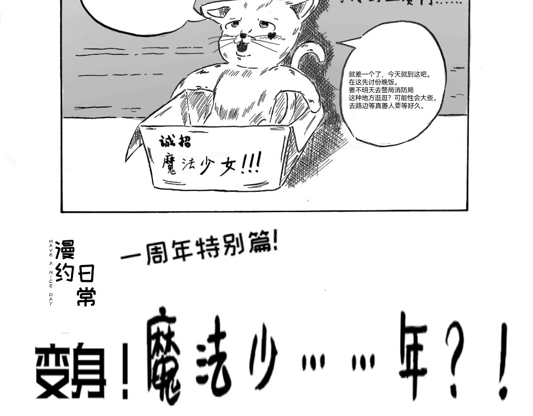 《漫约日常》一周年特别篇！！！ 第5页