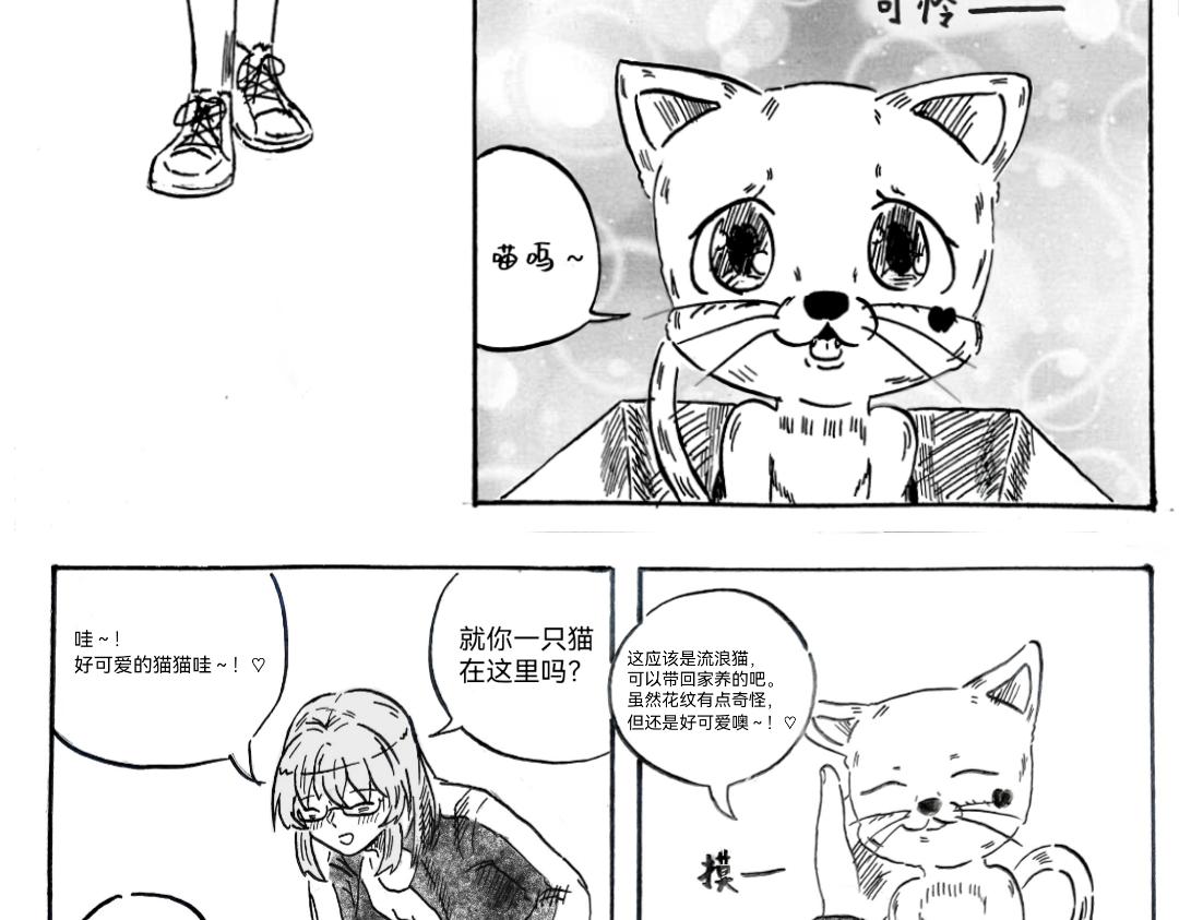 《漫约日常》一周年特别篇！！！ 第9页