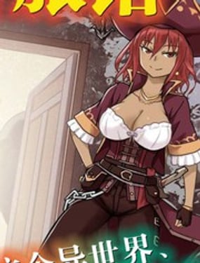 《在迷宫岛上经营旅馆吧》漫画封面图 - tl漫画