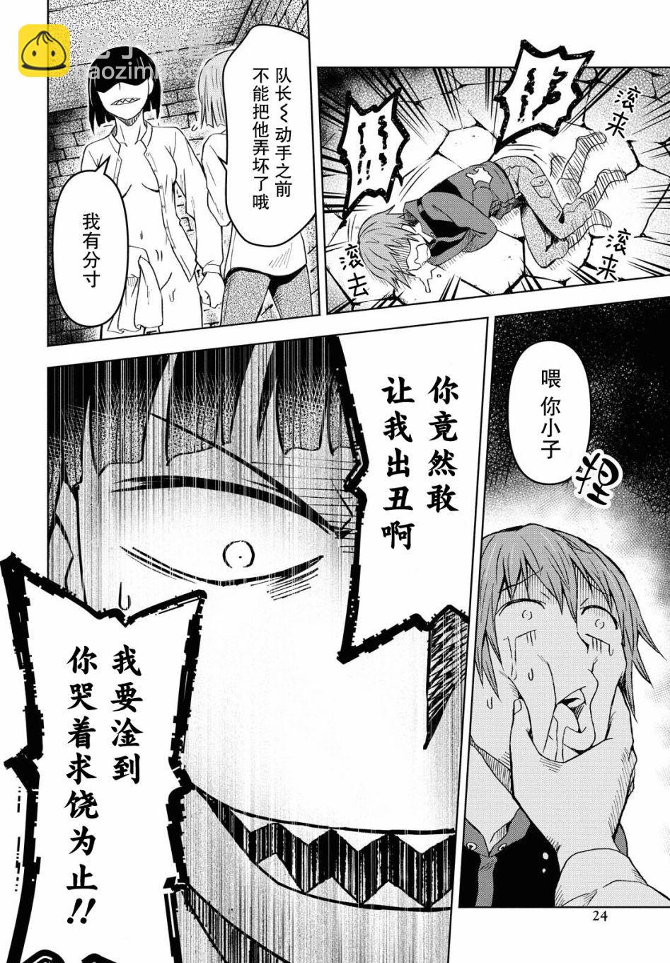 《在迷宫岛上经营旅馆吧》第1话 第19页