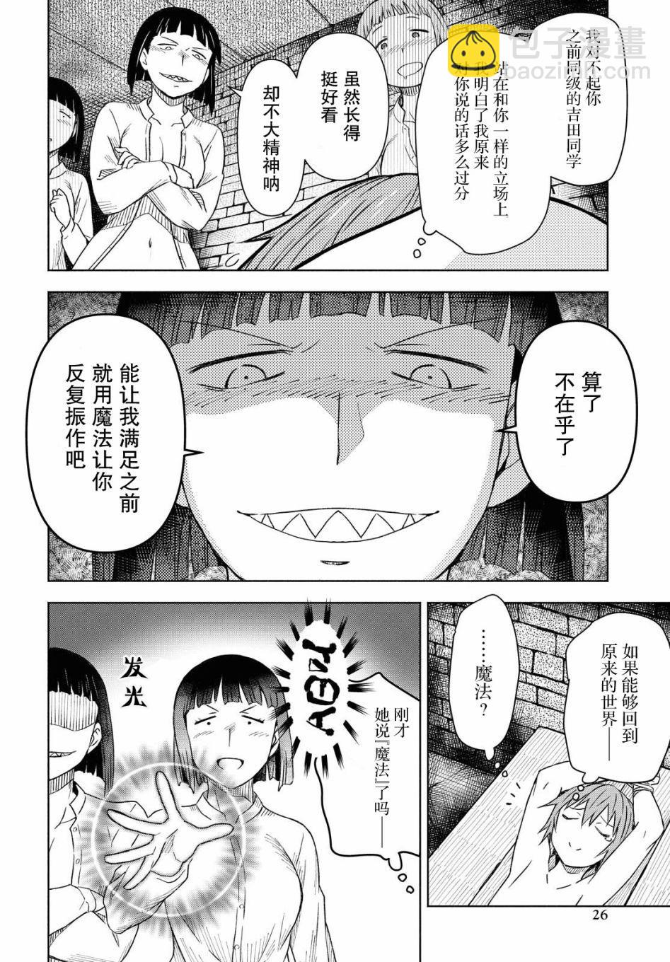 《在迷宫岛上经营旅馆吧》第1话 第21页