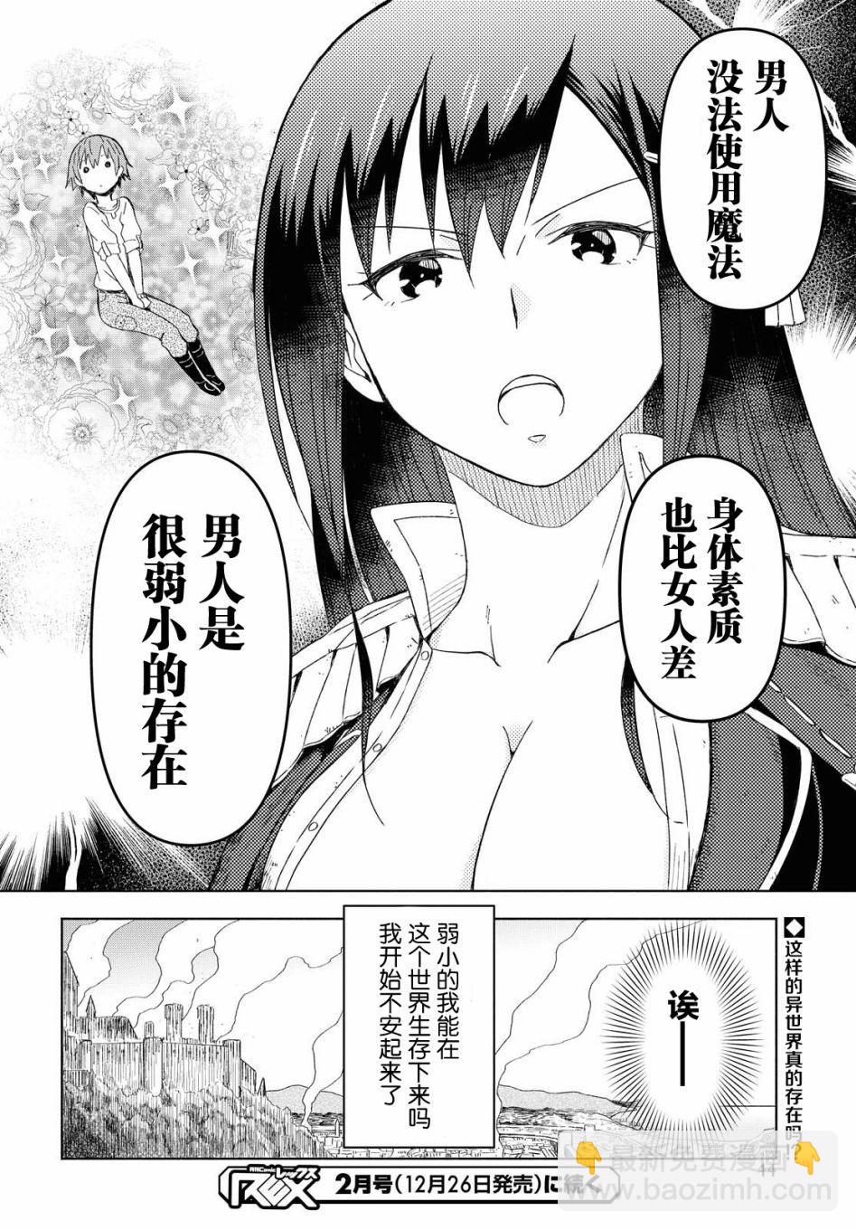 《在迷宫岛上经营旅馆吧》第1话 第39页