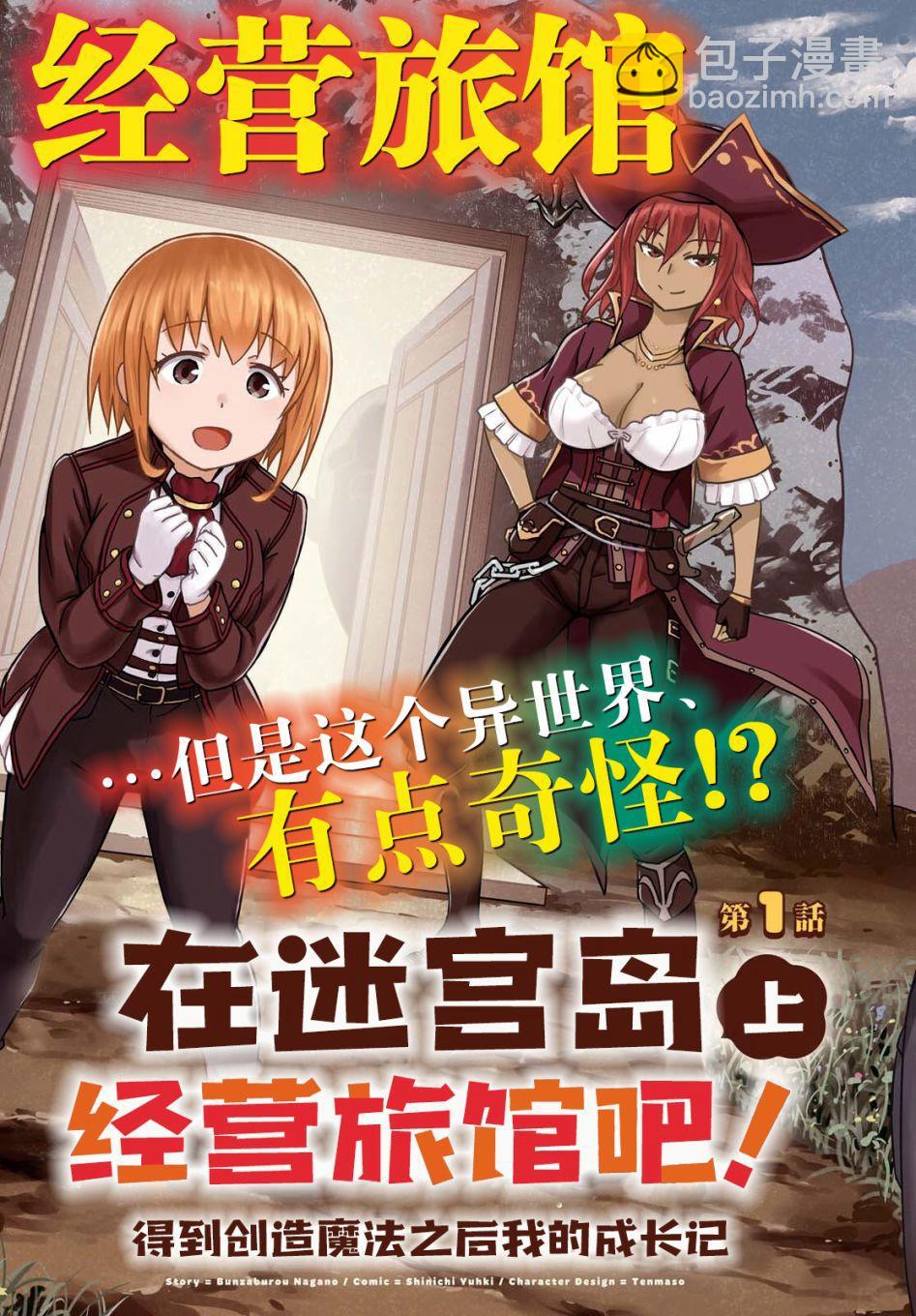 《在迷宫岛上经营旅馆吧》第1话 第3页
