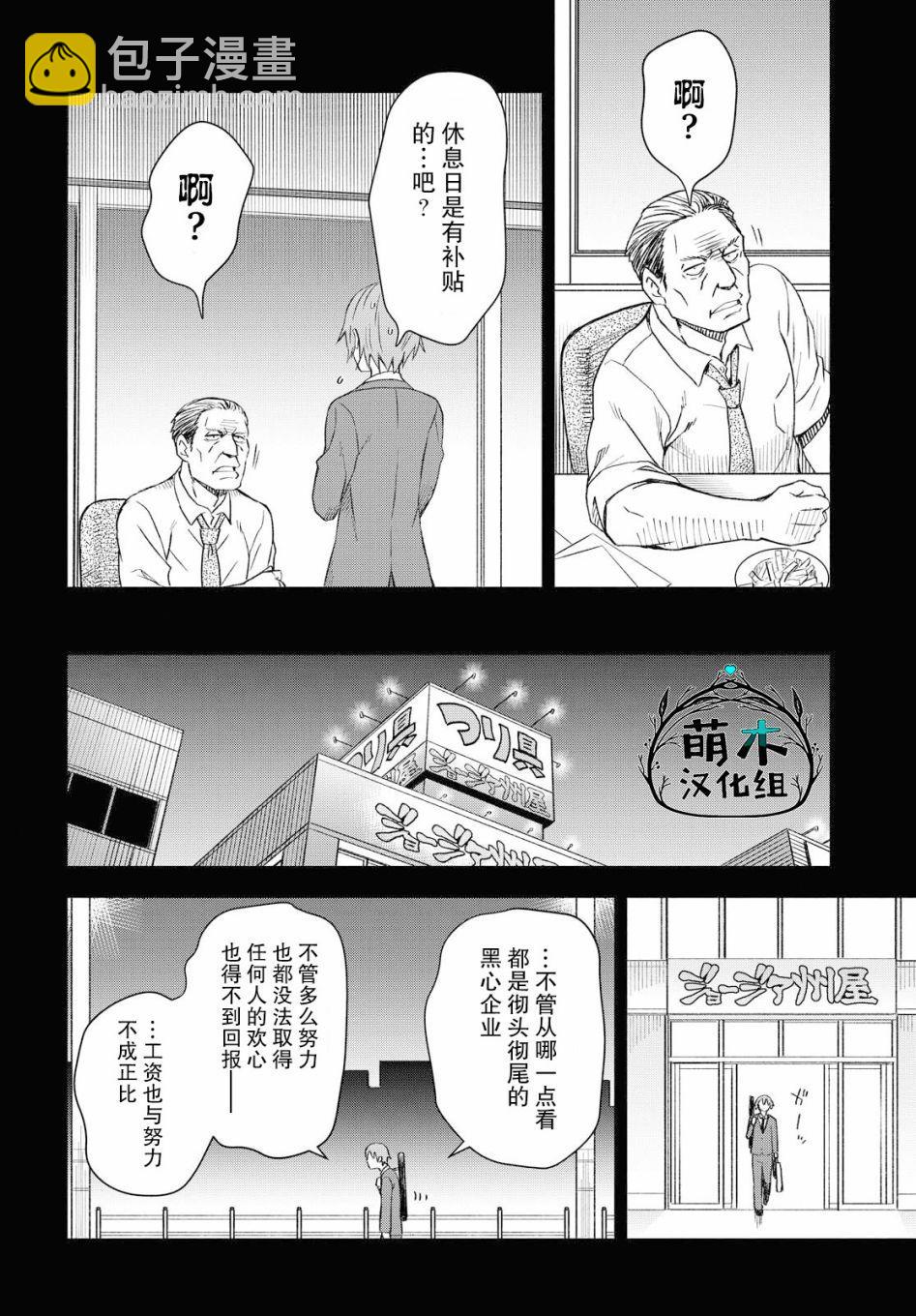 《在迷宫岛上经营旅馆吧》第1话 第5页