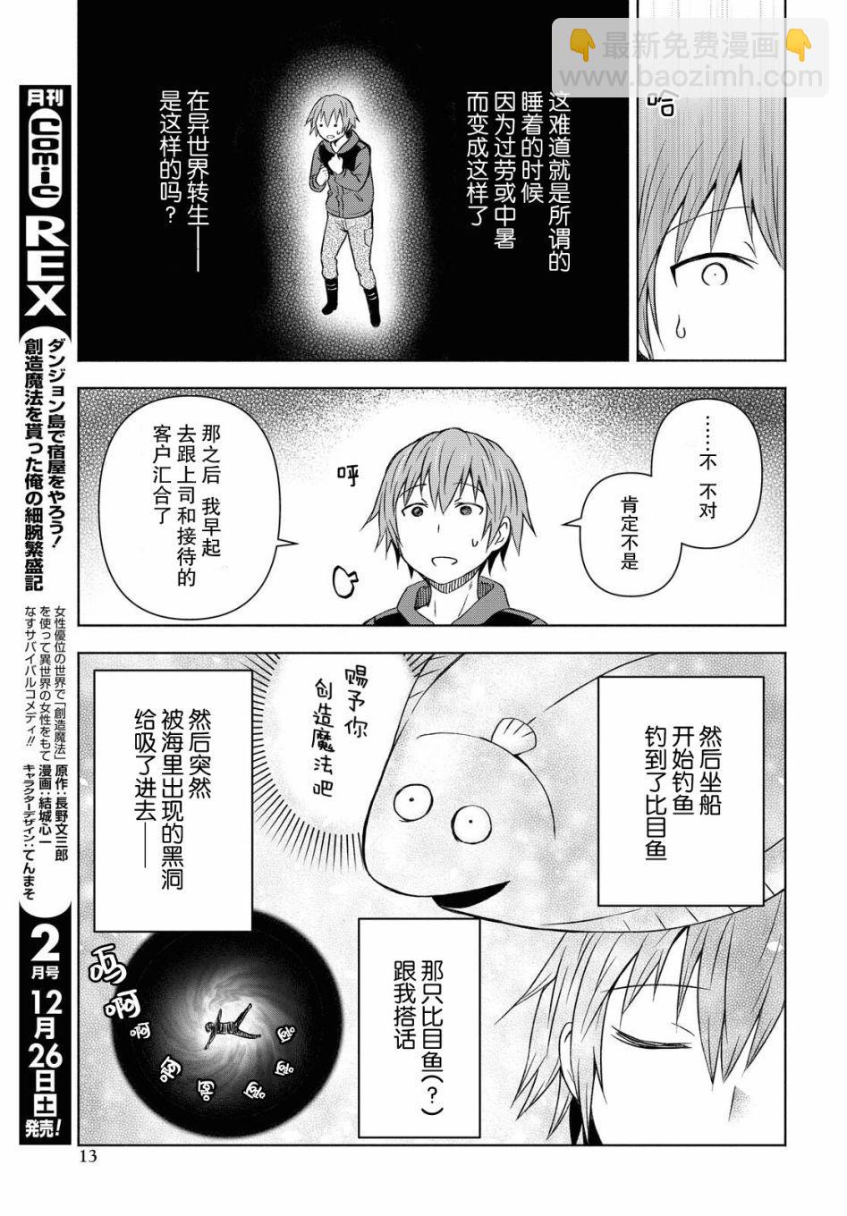 《在迷宫岛上经营旅馆吧》第1话 第8页