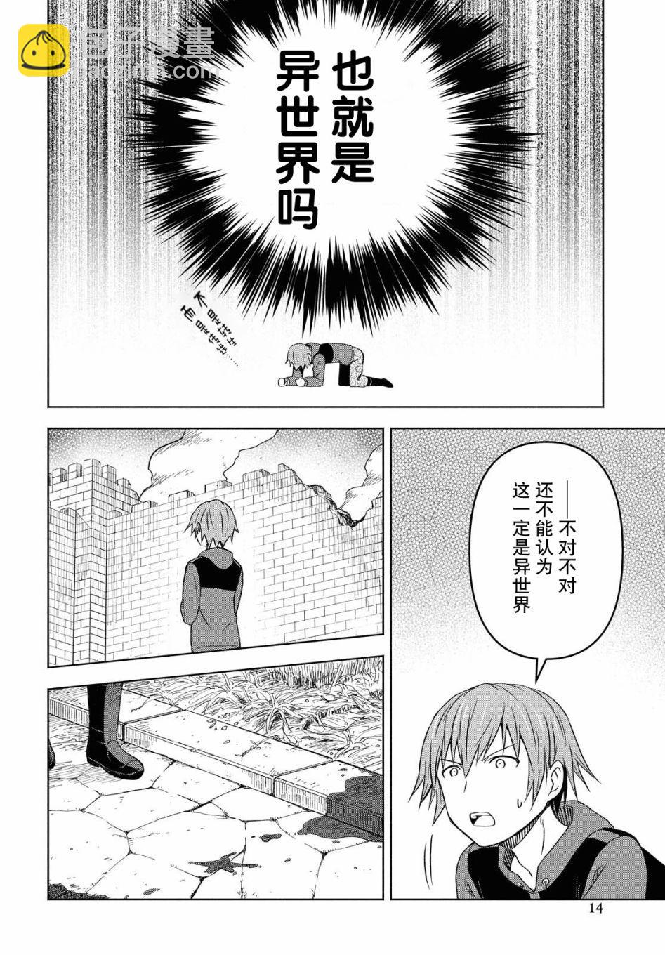 《在迷宫岛上经营旅馆吧》第1话 第9页